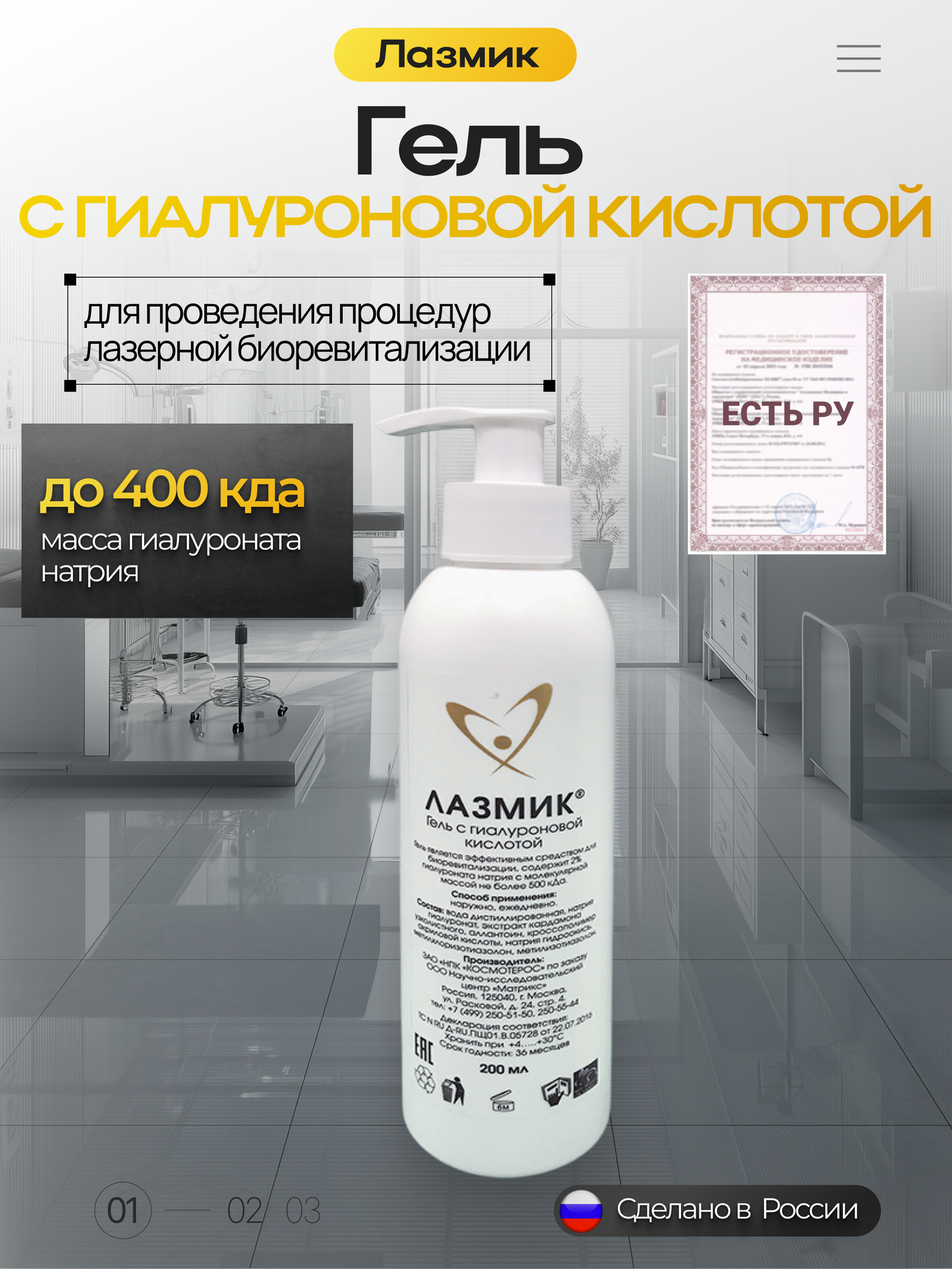 Гель с гиалуроновой кислотой Лазмик 200мл с дозатором