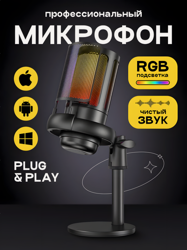 Изображение товара Игровой микрофон для компьютера, черный конденсаторный микрофон, студийный, RGB, с поп-фильтром и ветрозащитой
