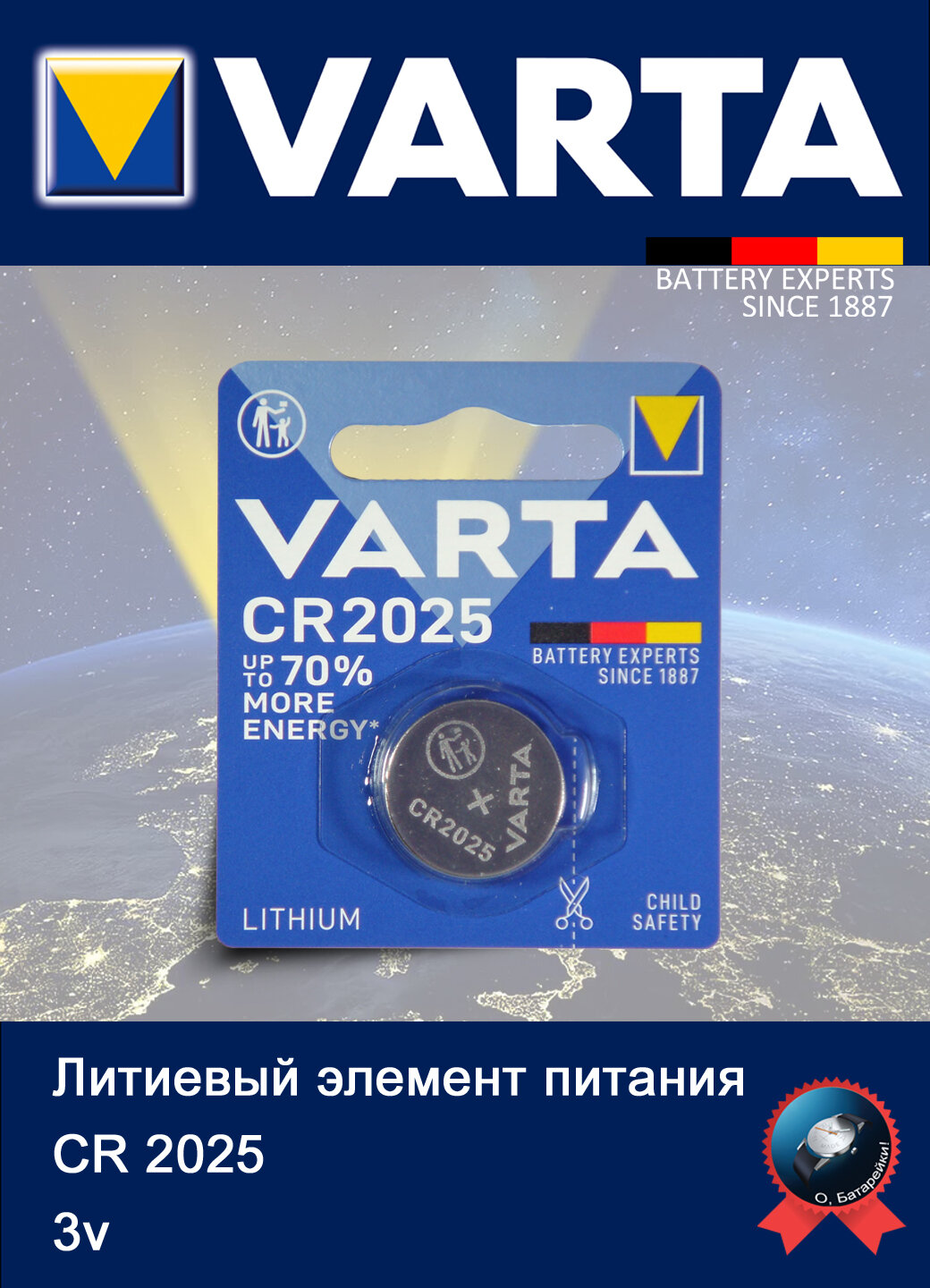 Батарейка (элемент питания) VARTA CR2025 3v, литиевый, BL1