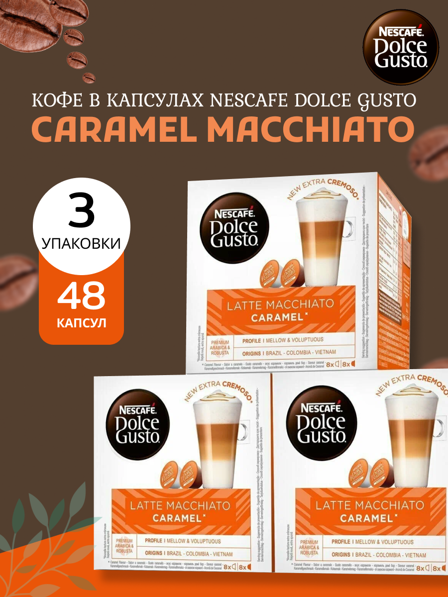 Кофе в капсулах "Nescafe Dolce Gusto", Latte Macchiatо Caramel, для Nescafe, 48 штук