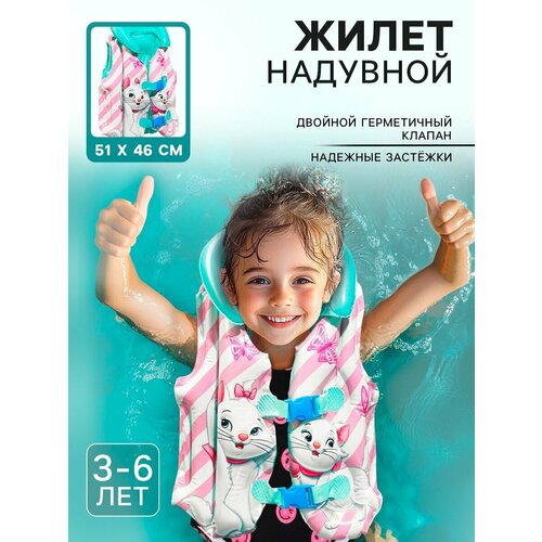 Жилет надувной для плавания, детский, Кошечка Мари, цвет розовый