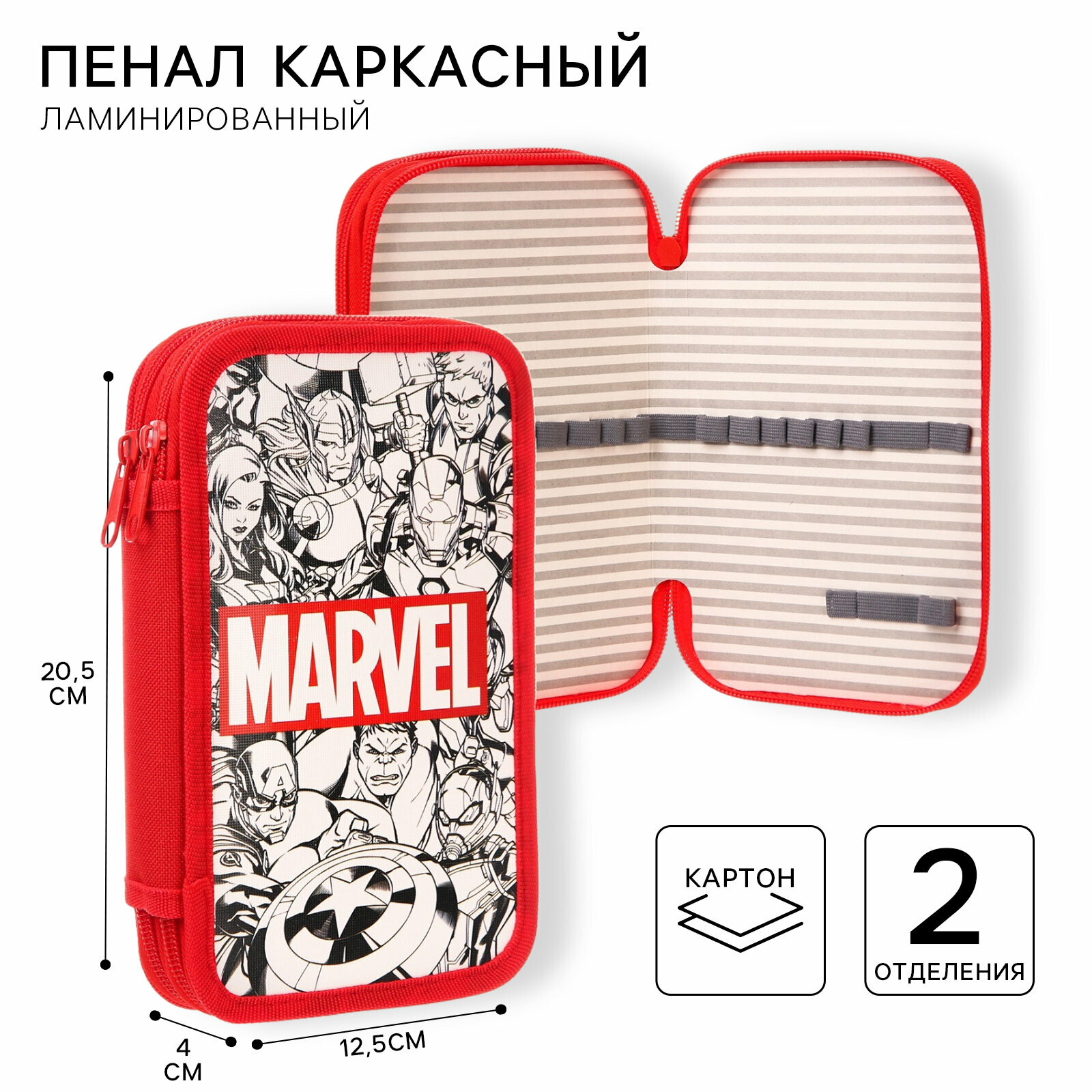 Пенал школьный для мальчика Мстители "Marvel"