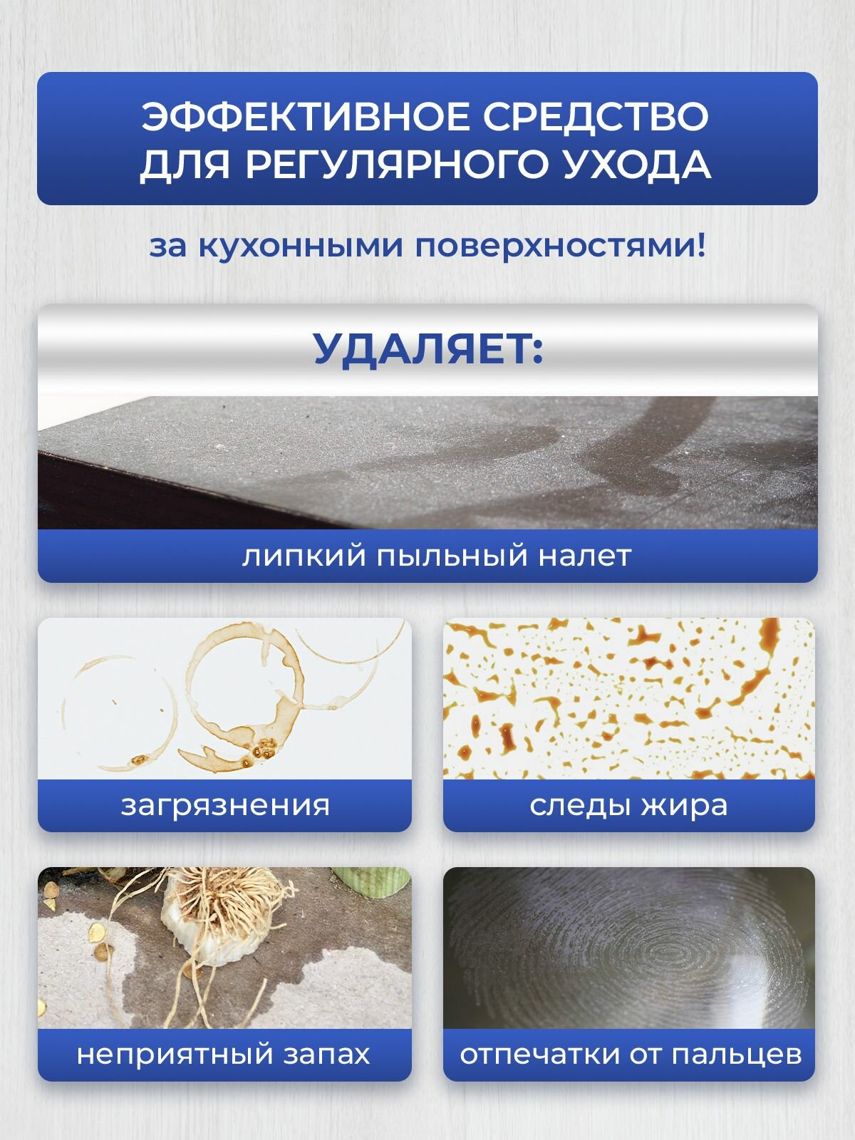 Чистящее средство для кухонных фасадов и столешниц, набор из 3 шт. — фото 1