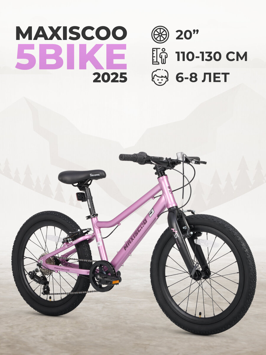 Велосипед двухколесный Maxiscoo 5BIKE 20' L200 (2025) MSC-M5-2013