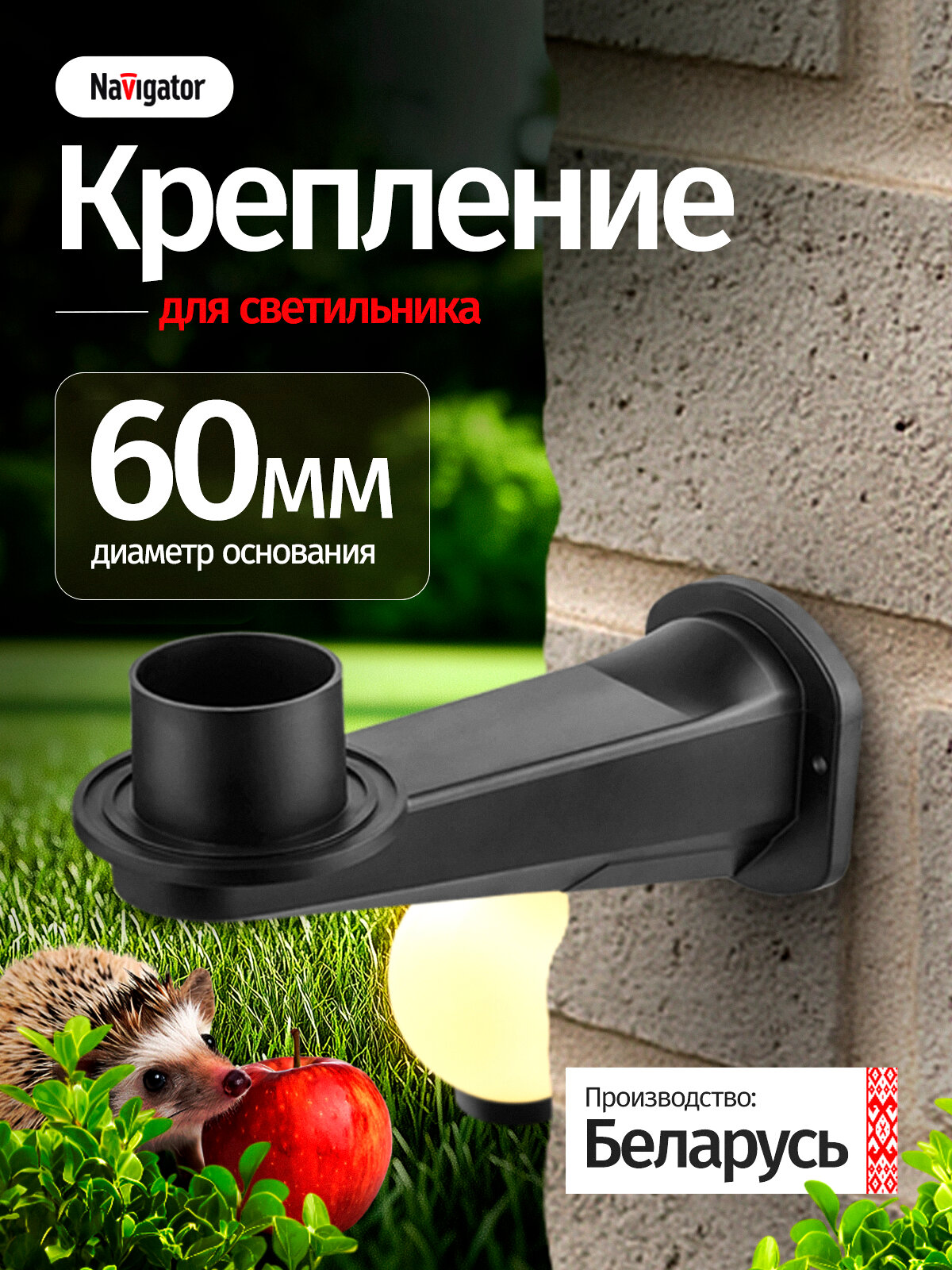 Опора для светильника 