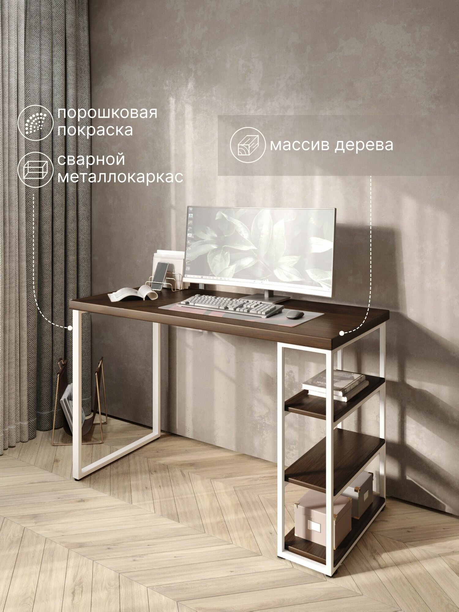 Стол письменный Loft, 120х60х76,5 см, открытая тумба с тремя полками, компьютерный стол цвета темного дуба с белыми металлическими Лофт ножками