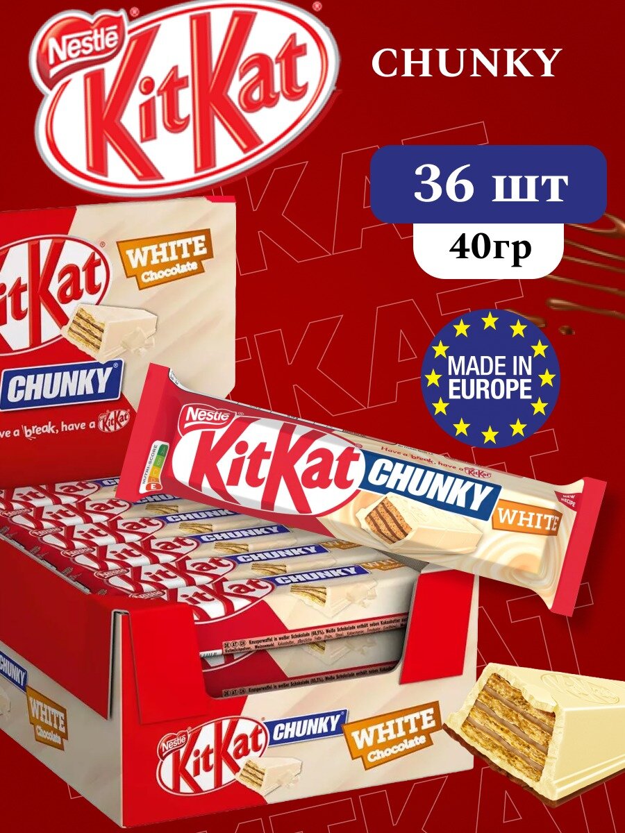 Батончики KitKat "Chunky", хрустящая вафля, в белом шоколаде, 36шт.
