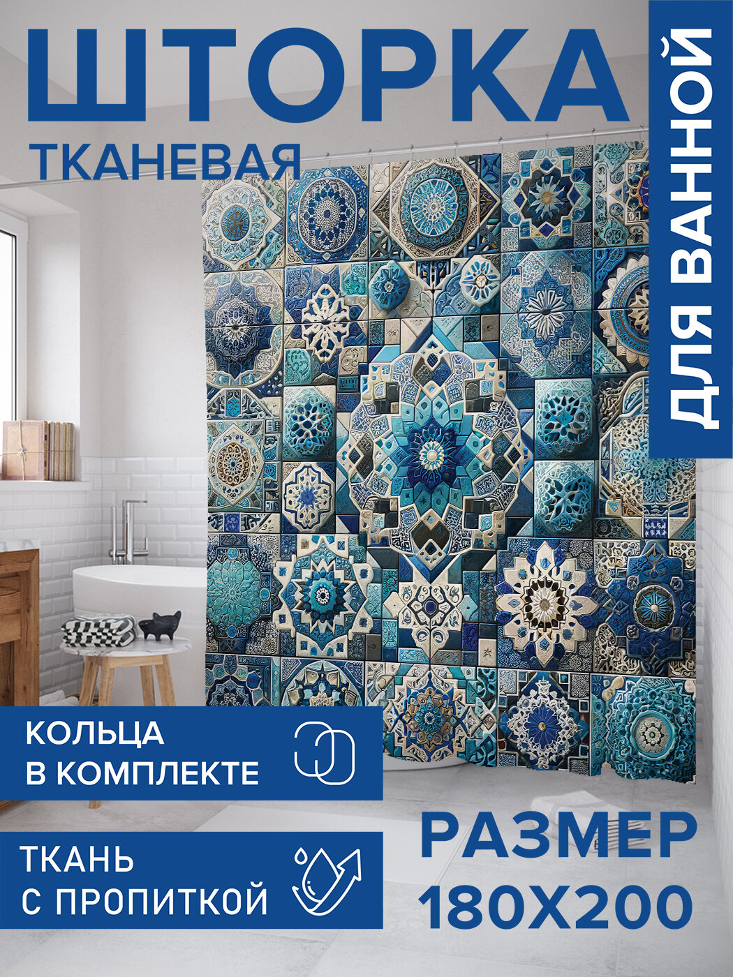 Штора в ванную тканевая с водоотталкивающей пропиткой / занавеска в душевую с рисунком 
