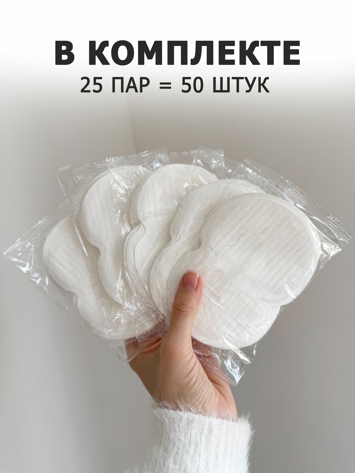 Прокладки От Пота Вкладыши от пота, 50 шт.