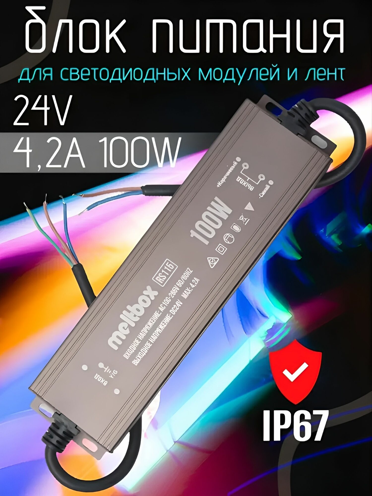 Блок питания для светодиодной ленты и видеонаблюдения 24V 100 IP67