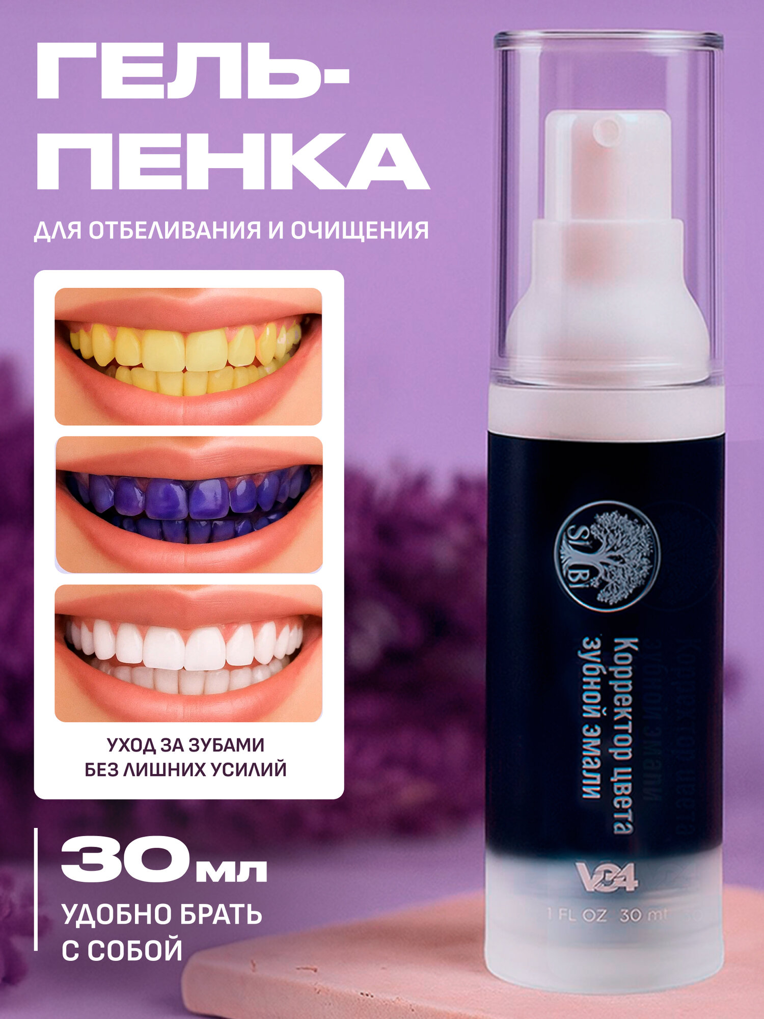 Пенка для отбеливания зубов SiBi