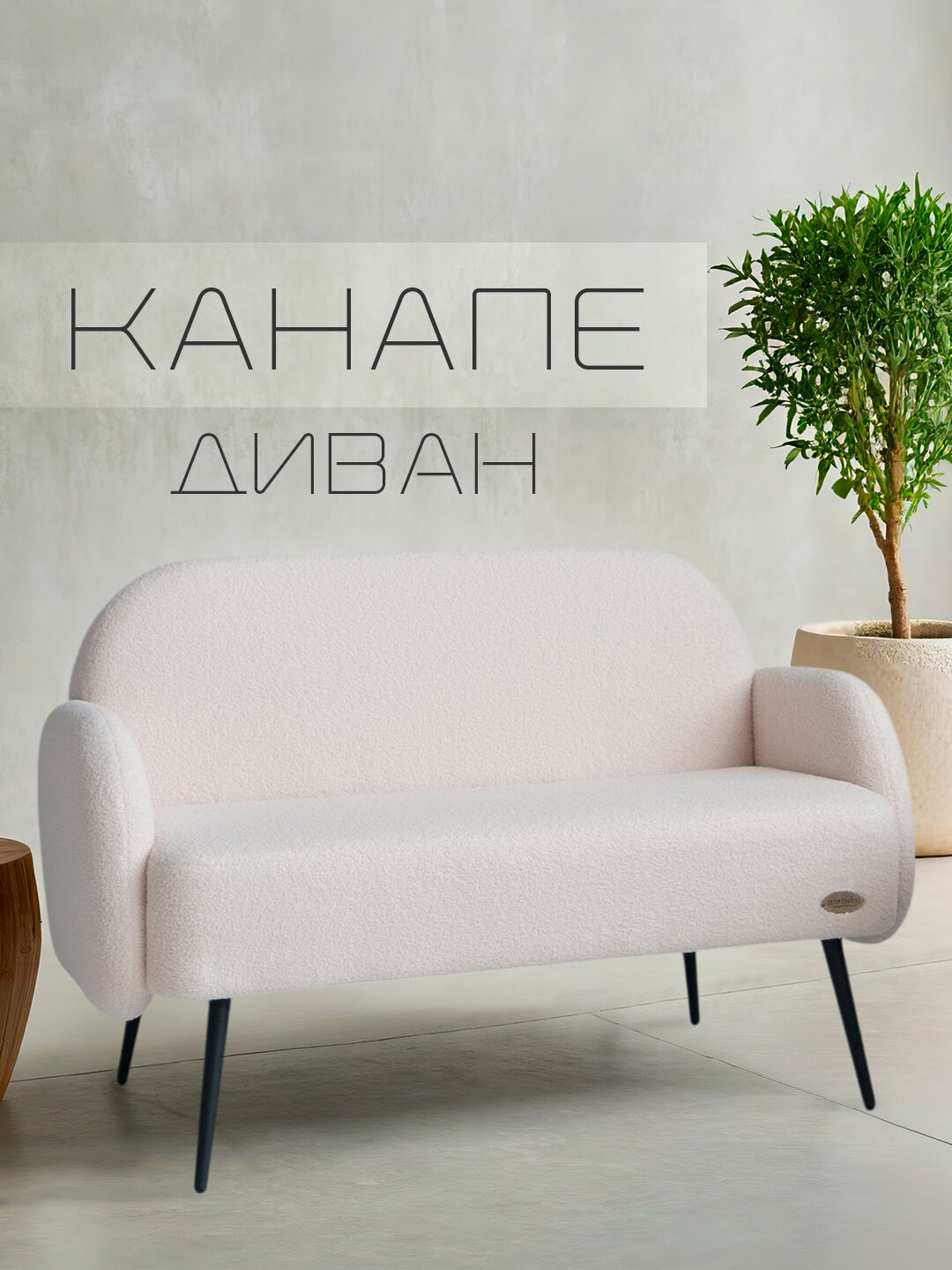 Диван прямой канапе кремовый