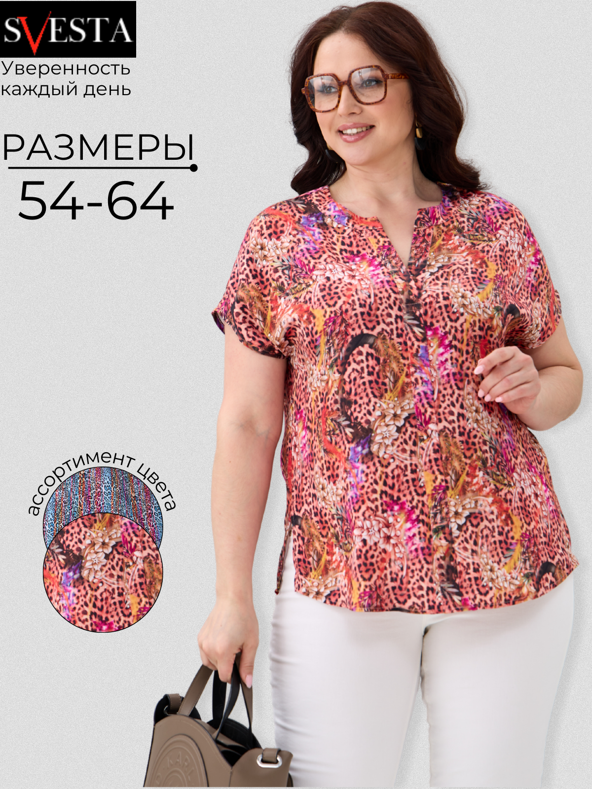 Блуза SVESTA Шелковая Большие размеры, размер 56, рoзовый