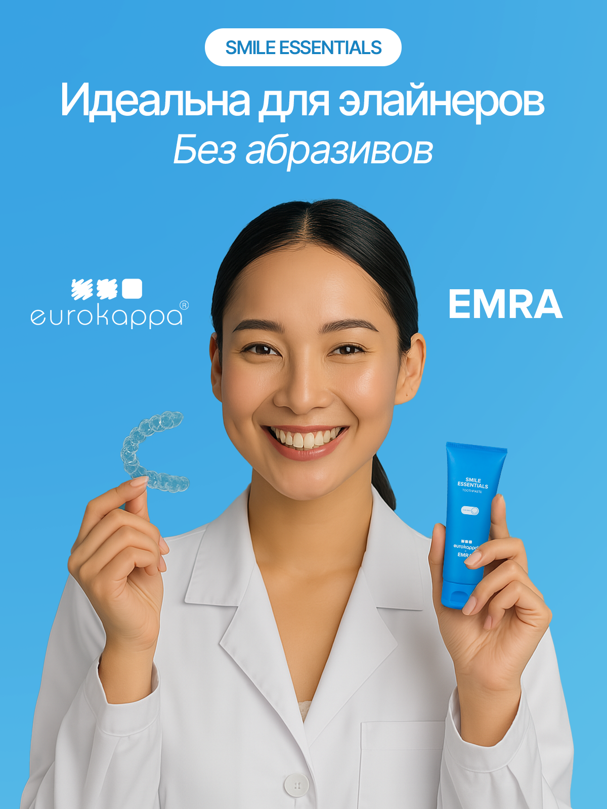 Зубная паста Smile Essentials от EMRA & EUROKAPPA, 80 ml — фото 1
