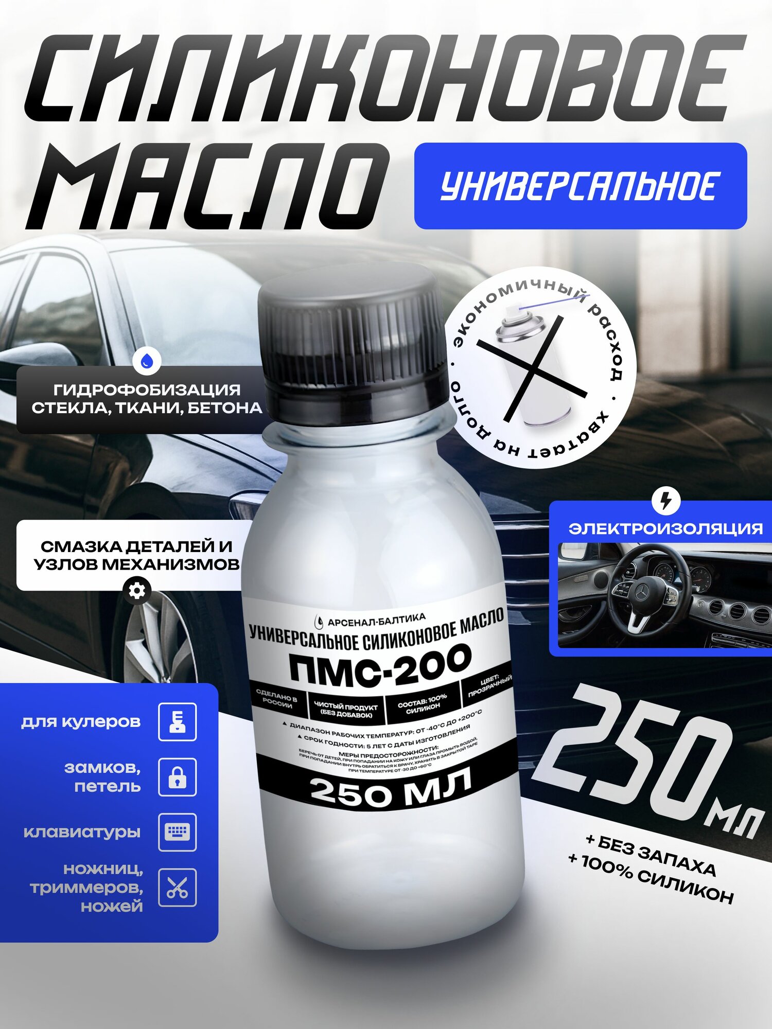Силиконовая смазка-масло универсальная ПМС 200 -250 мл