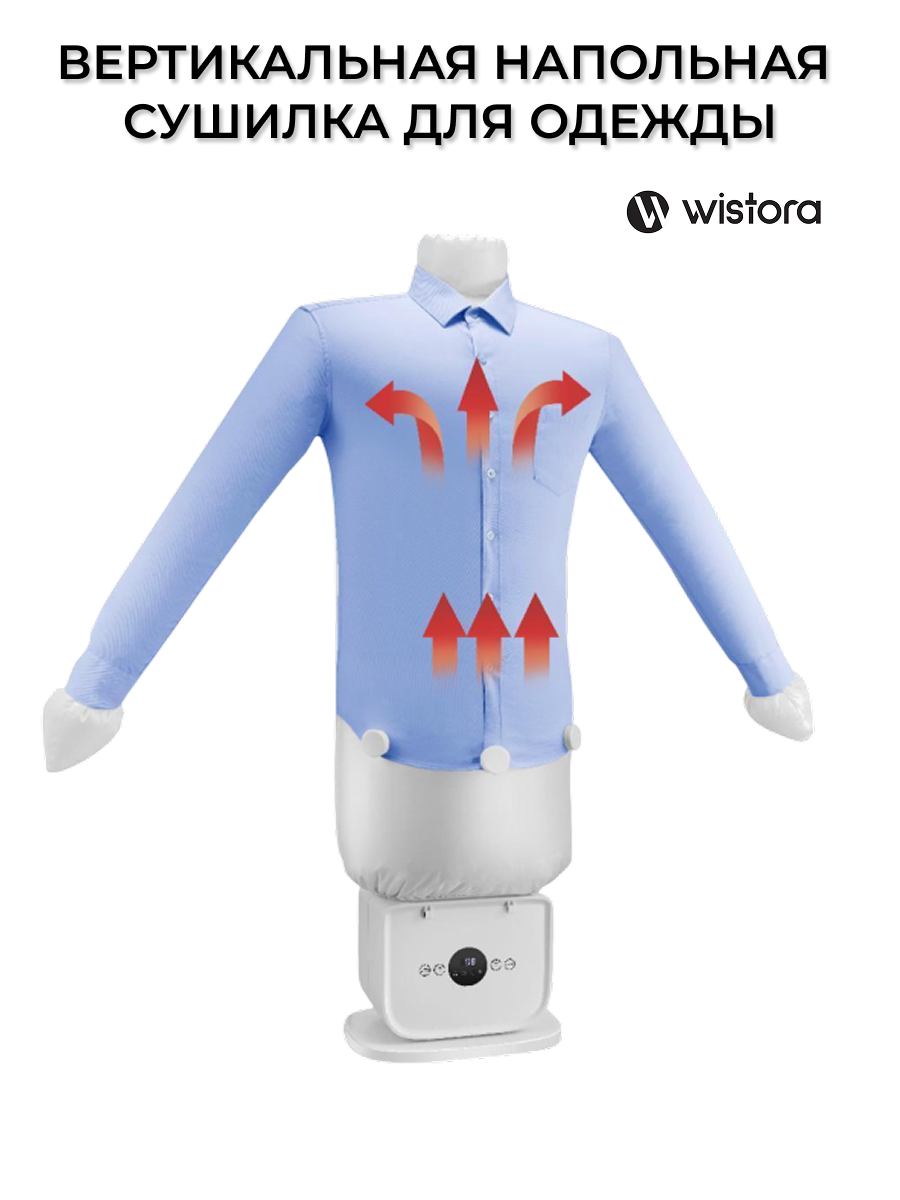 Электрическая сушилка для вещей 