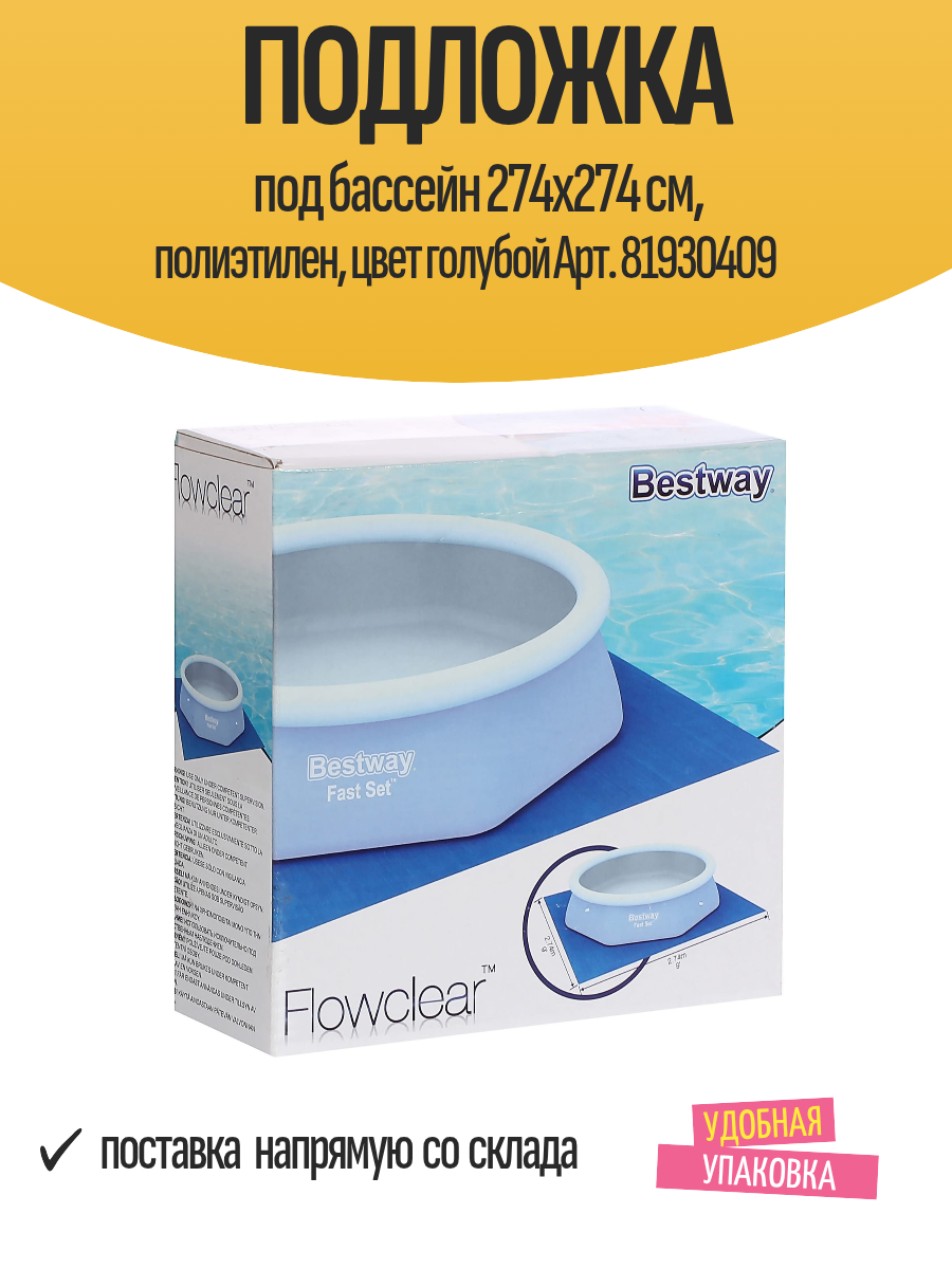 Подложка под бассейн 274x274 см полиэтилен цвет голубой Арт. 81930409