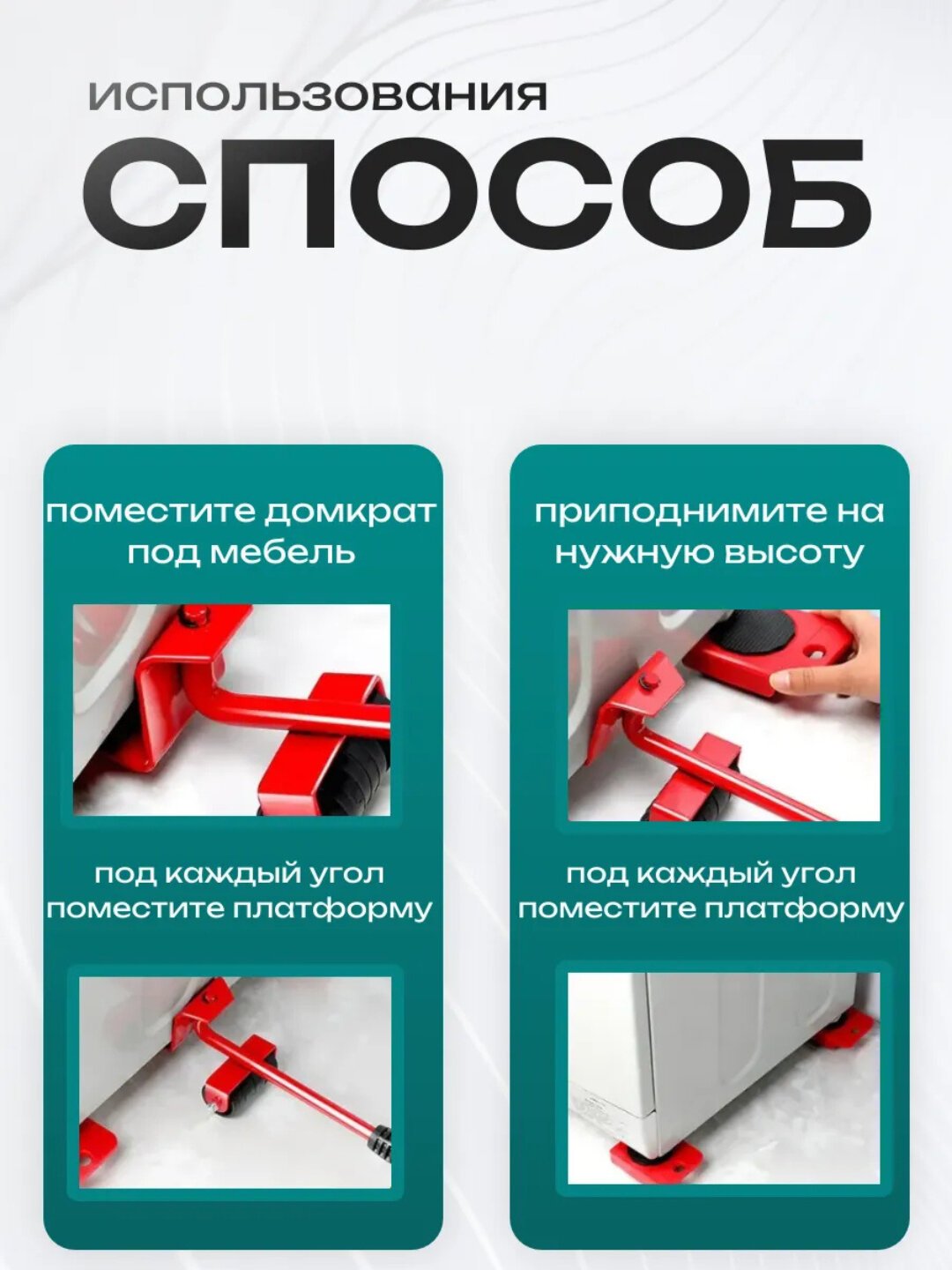 Подставка с колёсами для холодильника и стиральной машины — фото 1