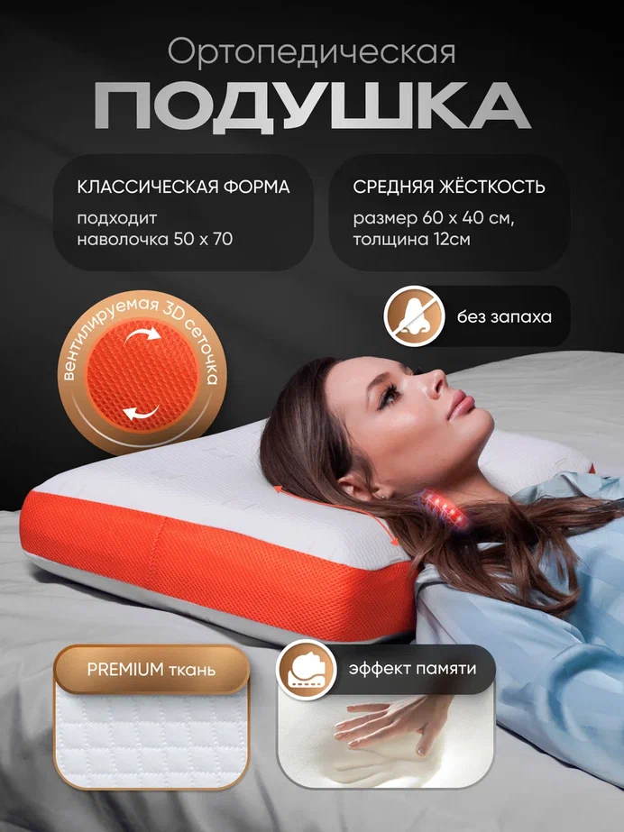Ортопедическая подушка с эффектом памяти средней жесткости 60х40х12 см