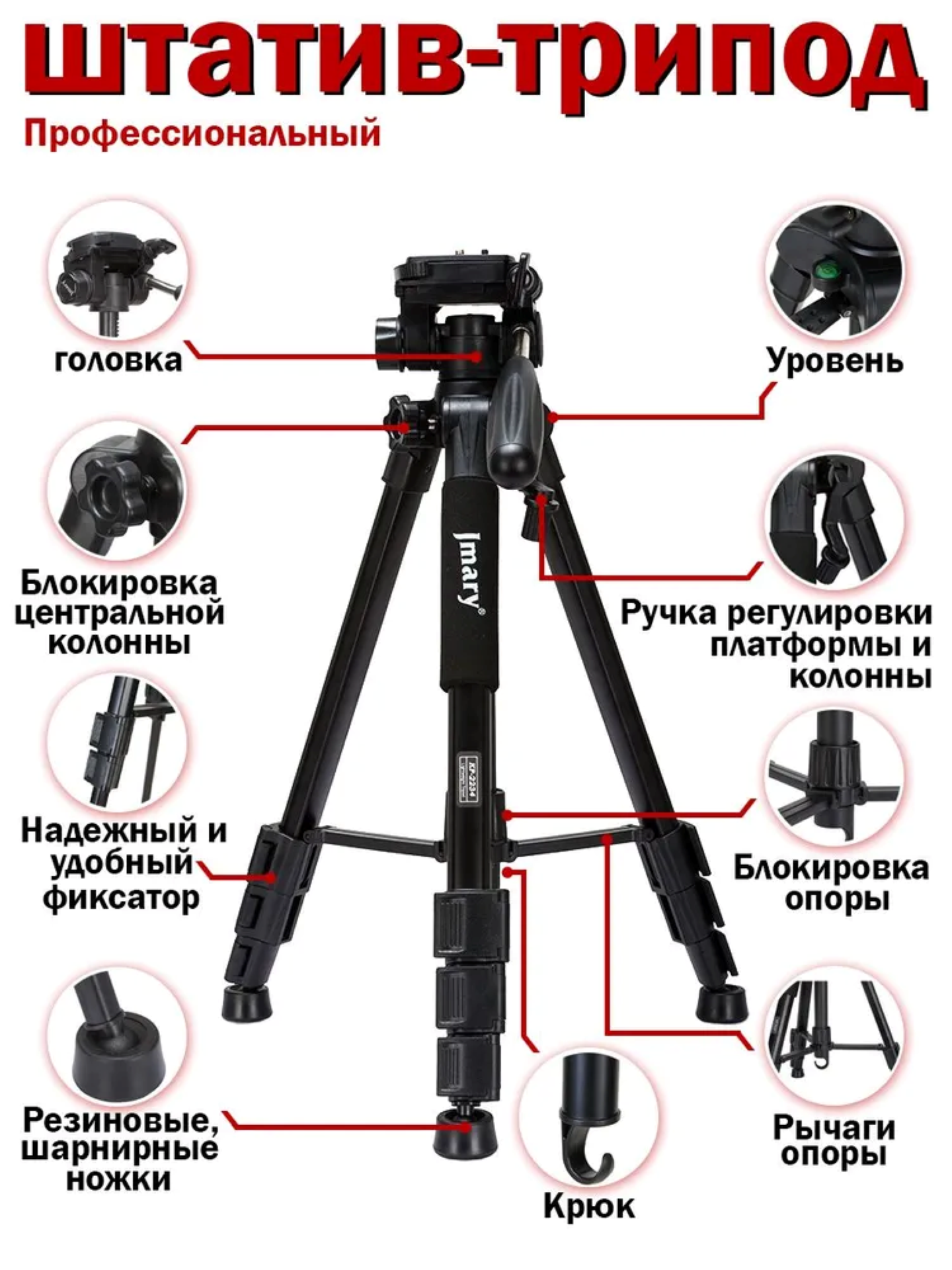 Штатив JMARY KP-2234 BLACK – Прочный профессиональный штатив с высотой до 210 см