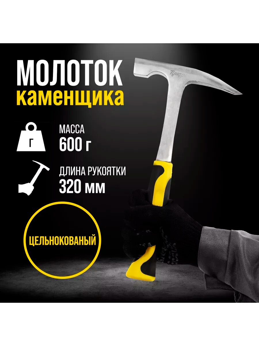 Молоток каменщика