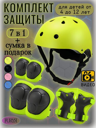 Изображение товара Детский набор защиты для роликов, велосипеда и гироскутера: наколенники, налокотники, шлем， размер: S