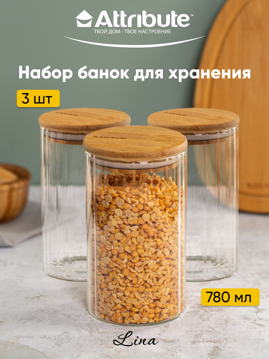 Набор банок для хранения сыпучих продуктов ATTRIBUTE LINA. набор 3 предмета 780 мл стекло