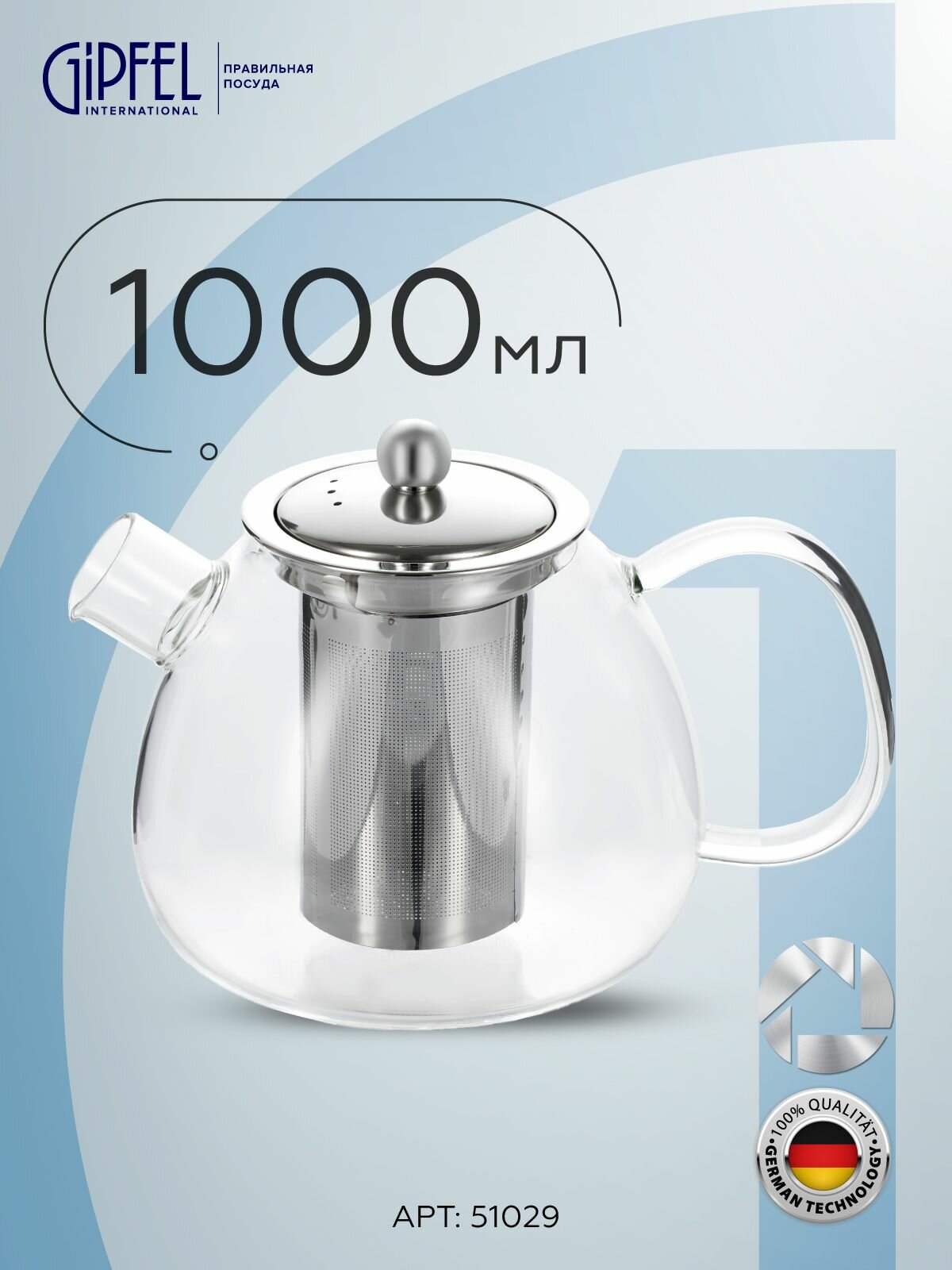 Заварочный чайник Gipfel Asola 51029 1 л
