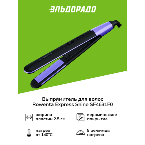 Выпрямитель для волос Rowenta Express Shine SF4631F0