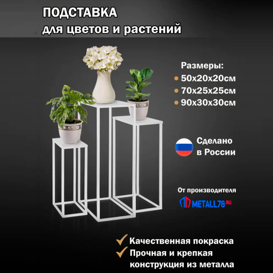 Подставки интерьерные в стиле LOFT (3шт.), Подставки для растений, Интерьерные полка в стиле LOFT, Полки напольные, Полки металлические, цвет белый