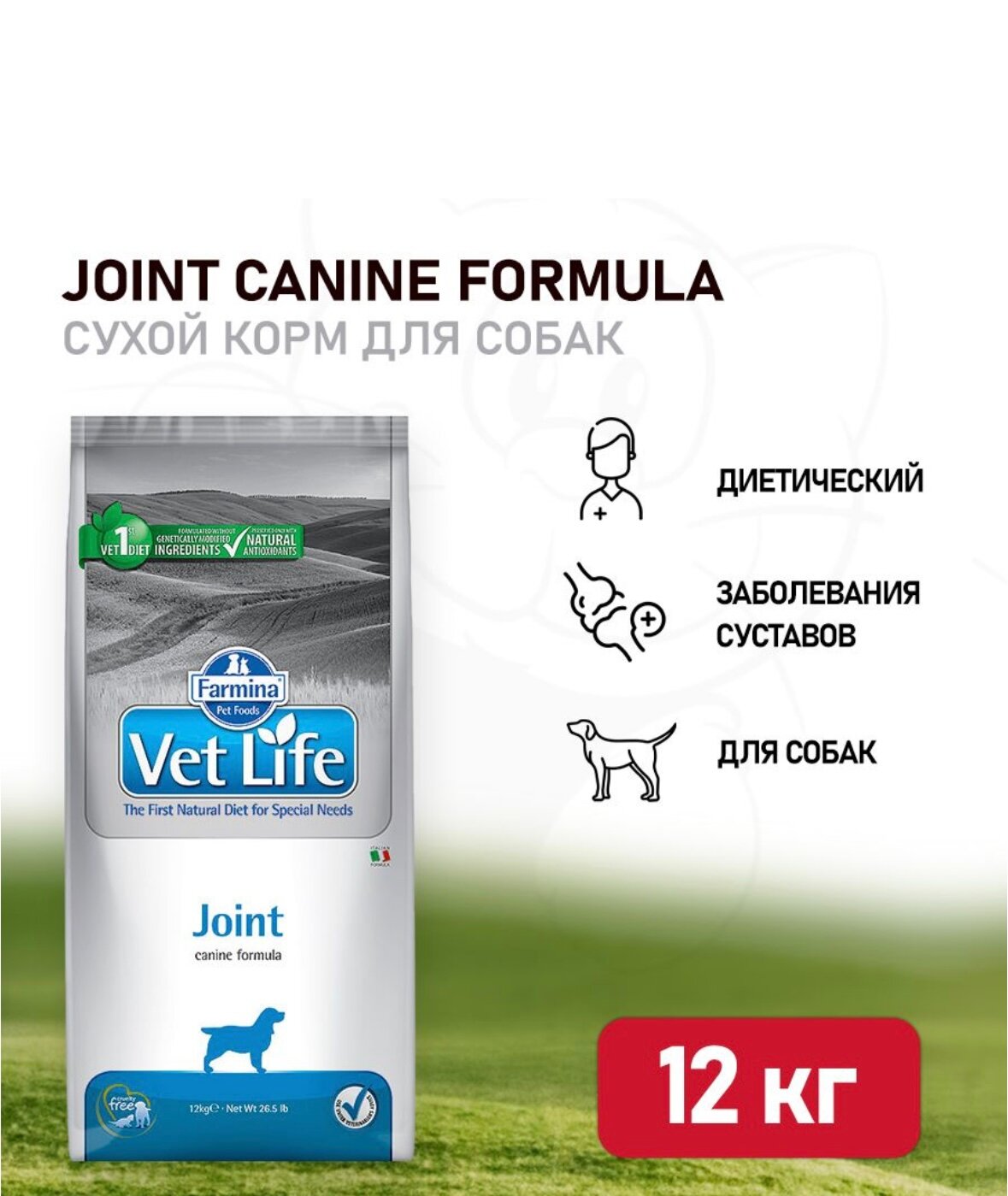 Farmina Корм сухой Vet Life Dog Joint для взрослых собак при заболеваниях суставов 12 кг