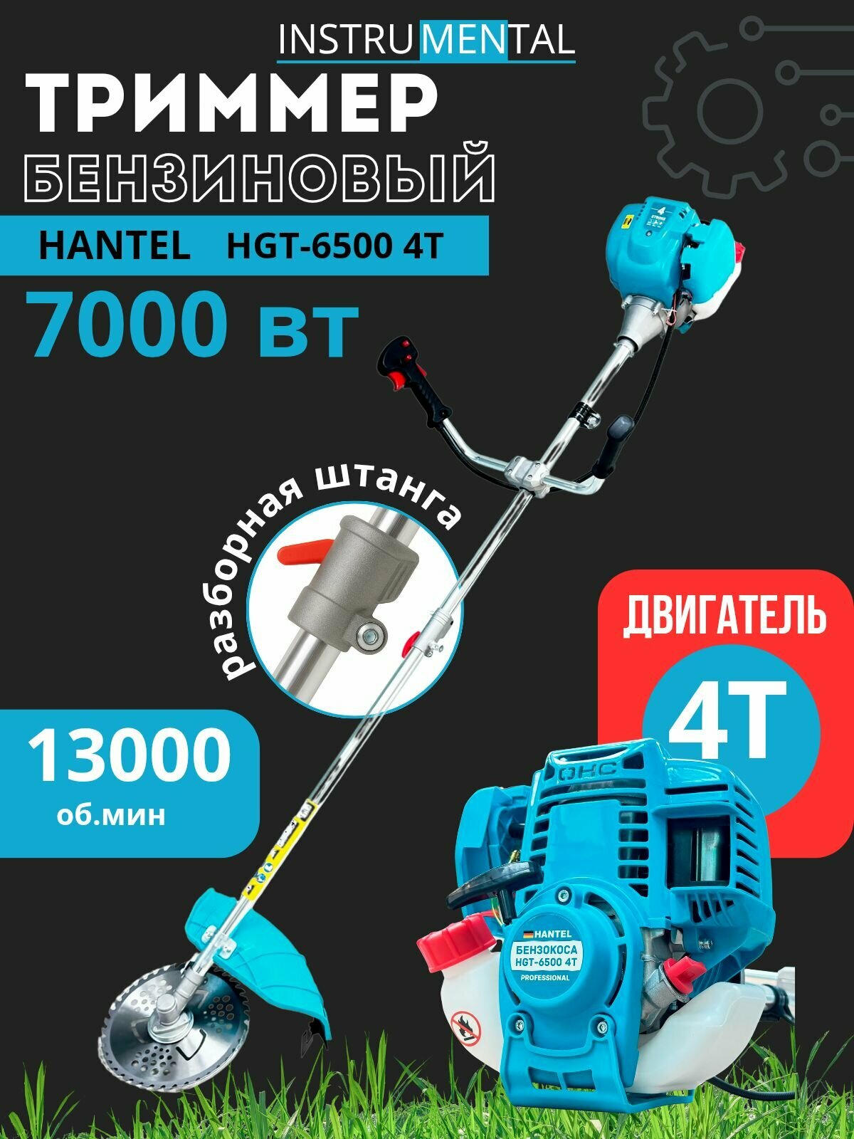 Триммер бензиновый Hantel 6500 4T 4-х тактный двигатель / Бензотриммер для сада и дачи