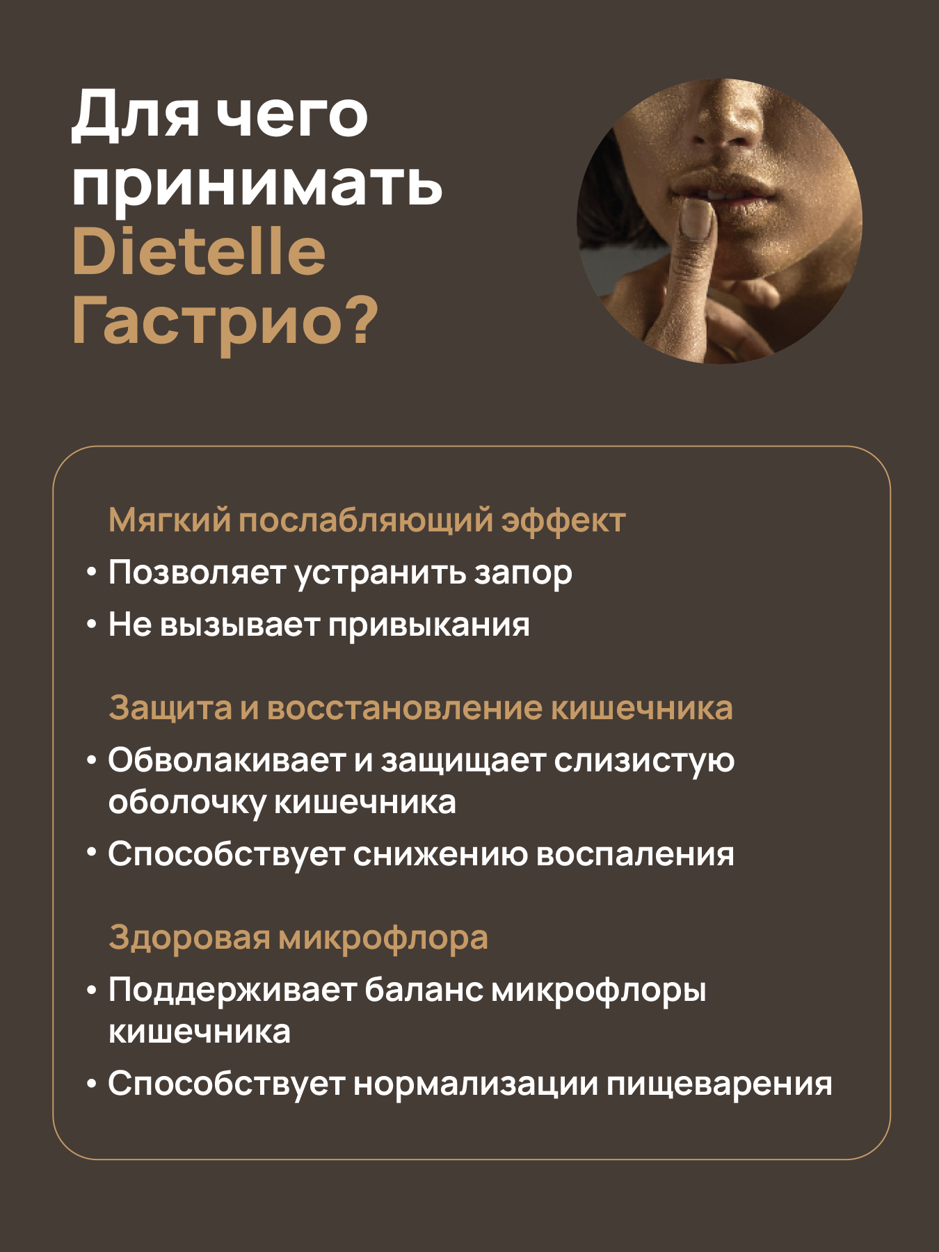 Изображение Слабительное средство натуральное Гастрио от запоров укрепление для желудка, с экстрактами алоэ, Dietelle Expert