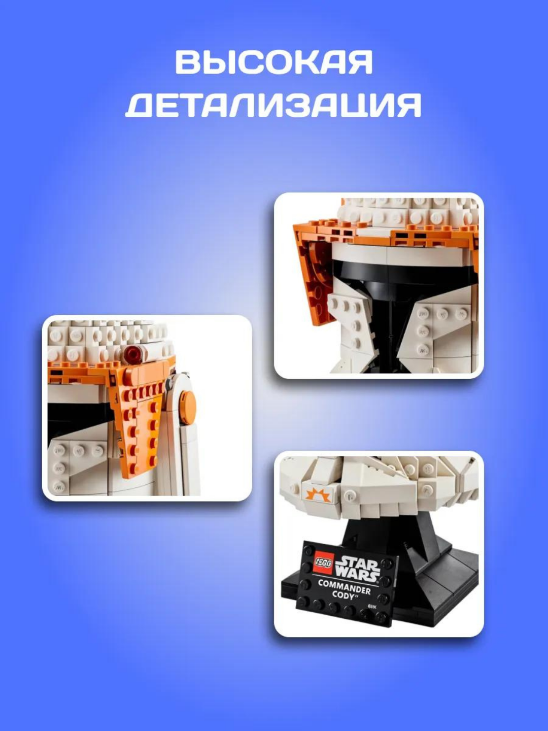 Star Wars конструктор Звездные войны Шлем командира клонов, 766 деталей — фото 1