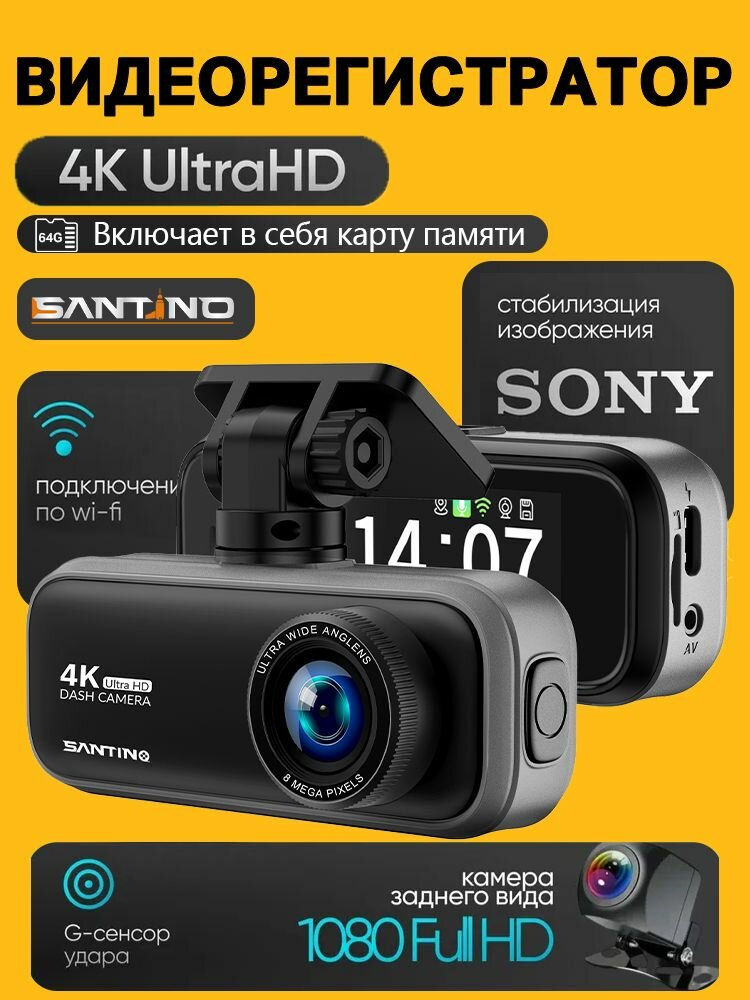 Видеорегистратор автомобильный с камерой заднего вида 4K Ultra HD c WiFi/Оснащен картой памяти емкостью 64 гб