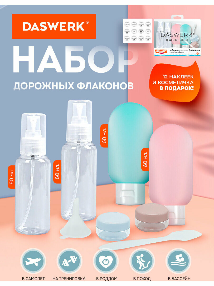 Набор дорожных флаконов DASWERK 