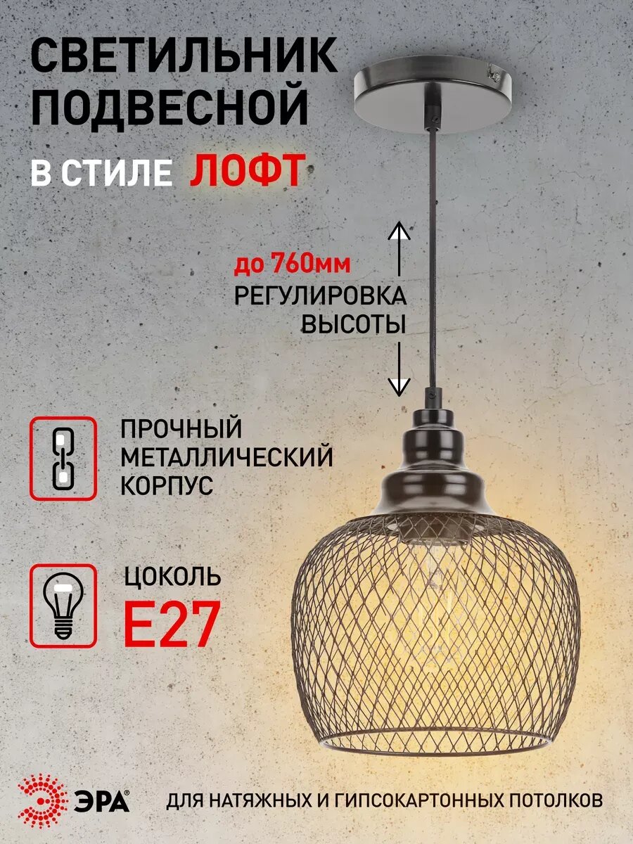 Светильник потолочный подвесной ЭРА PL8 BK модерн E27 max 60W d170 мм черная