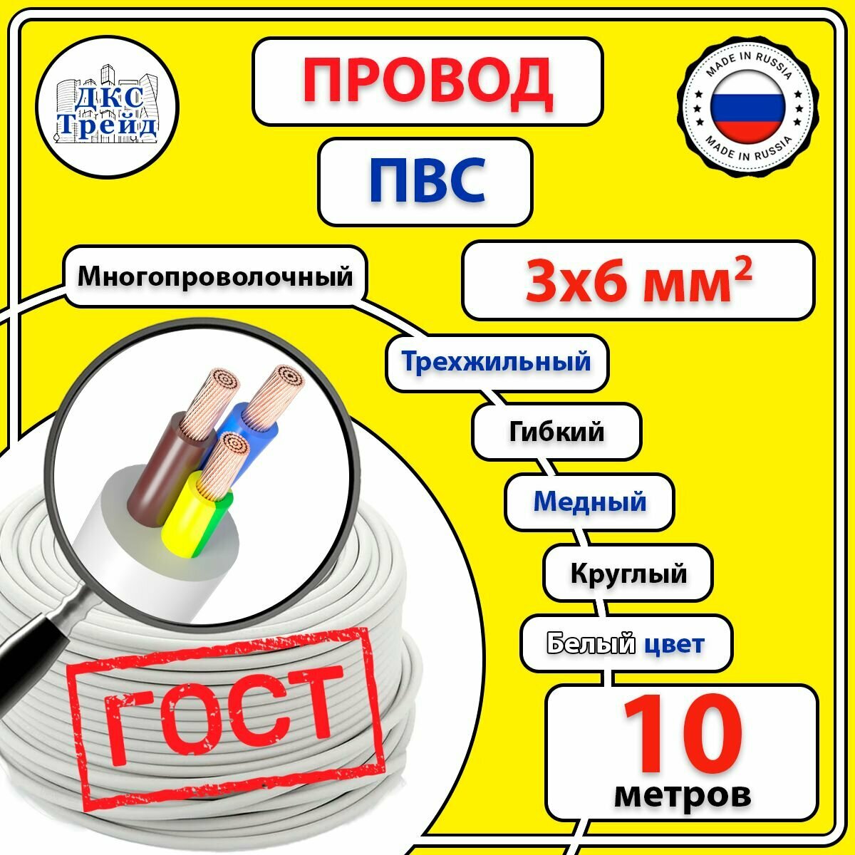 Провод соединительный ПВС 3х6 мм2 белый медь ГОСТ 10 метров