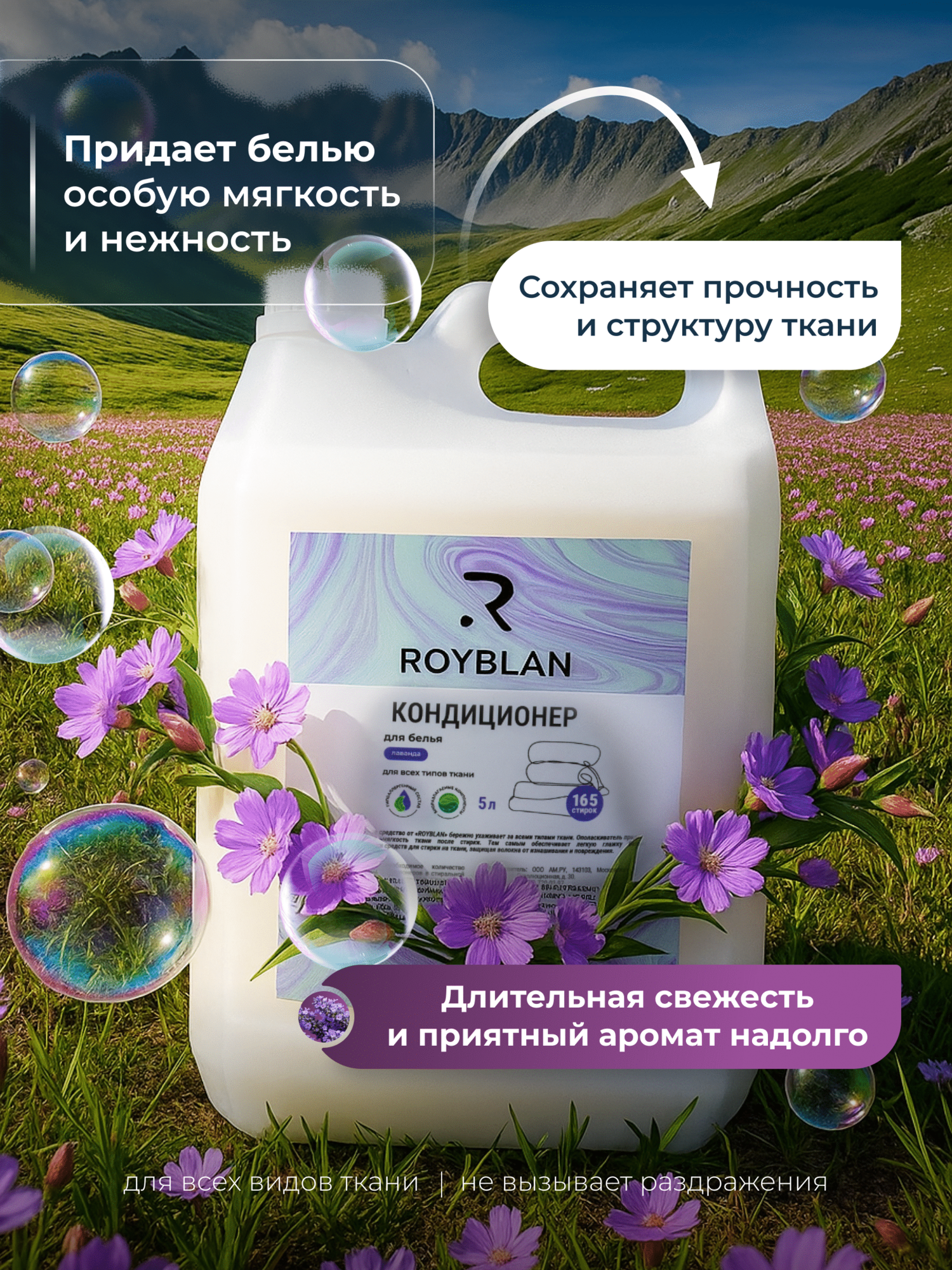 Кондиционер для белья ROYBLAN "Горная лаванда", гипоаллергенный, 5 л — фото 1