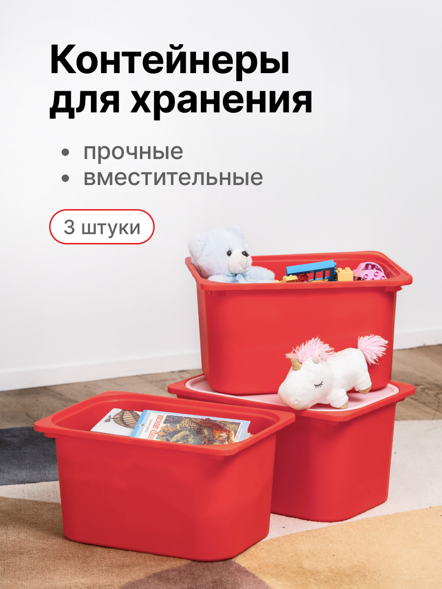 Контейнер для хранения с крышкой 28л ящик для хранения пластиковый красный 3 штуки
