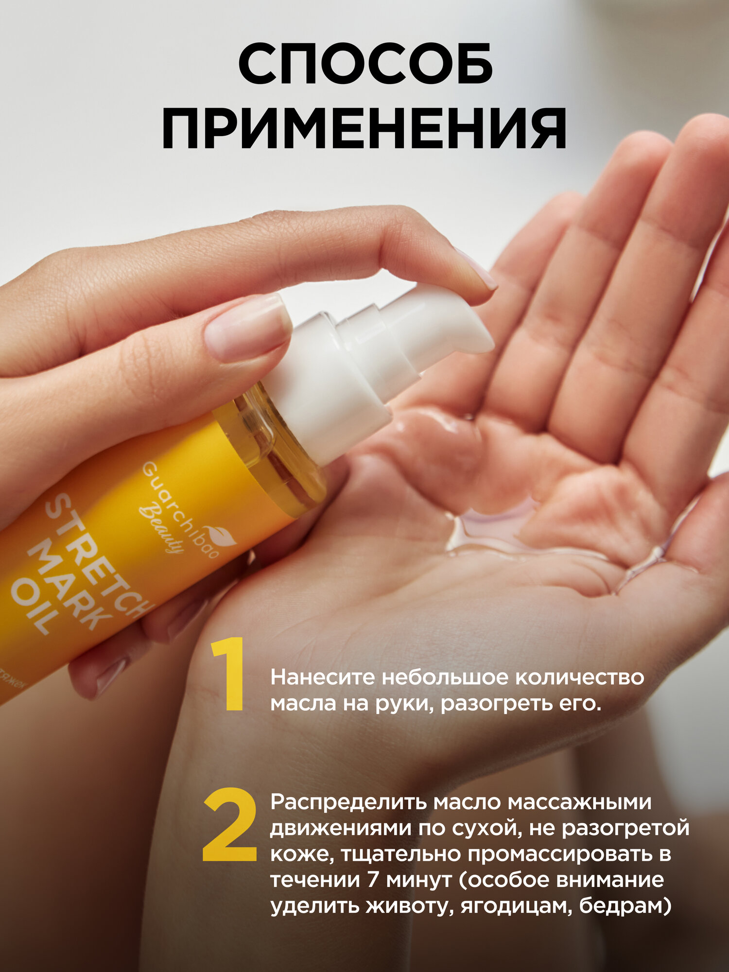 Изображение Масло от растяжек Guarchibao "Beauty", для похудения, 100 мл