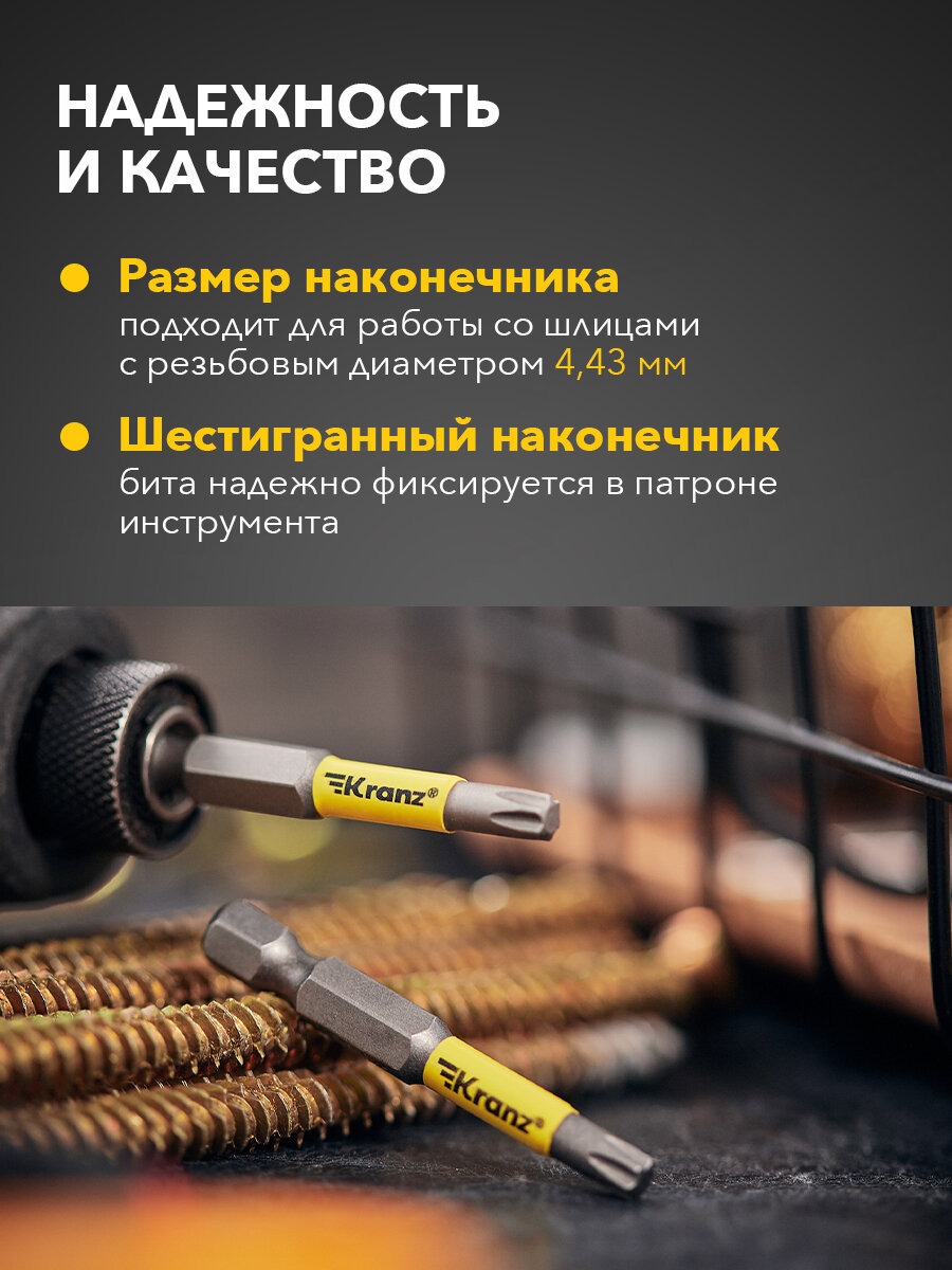 Бита износостойкая для шуруповерта KRANZ с магнитным наконечником Torx T25х50 мм, 2 штуки — фото 1