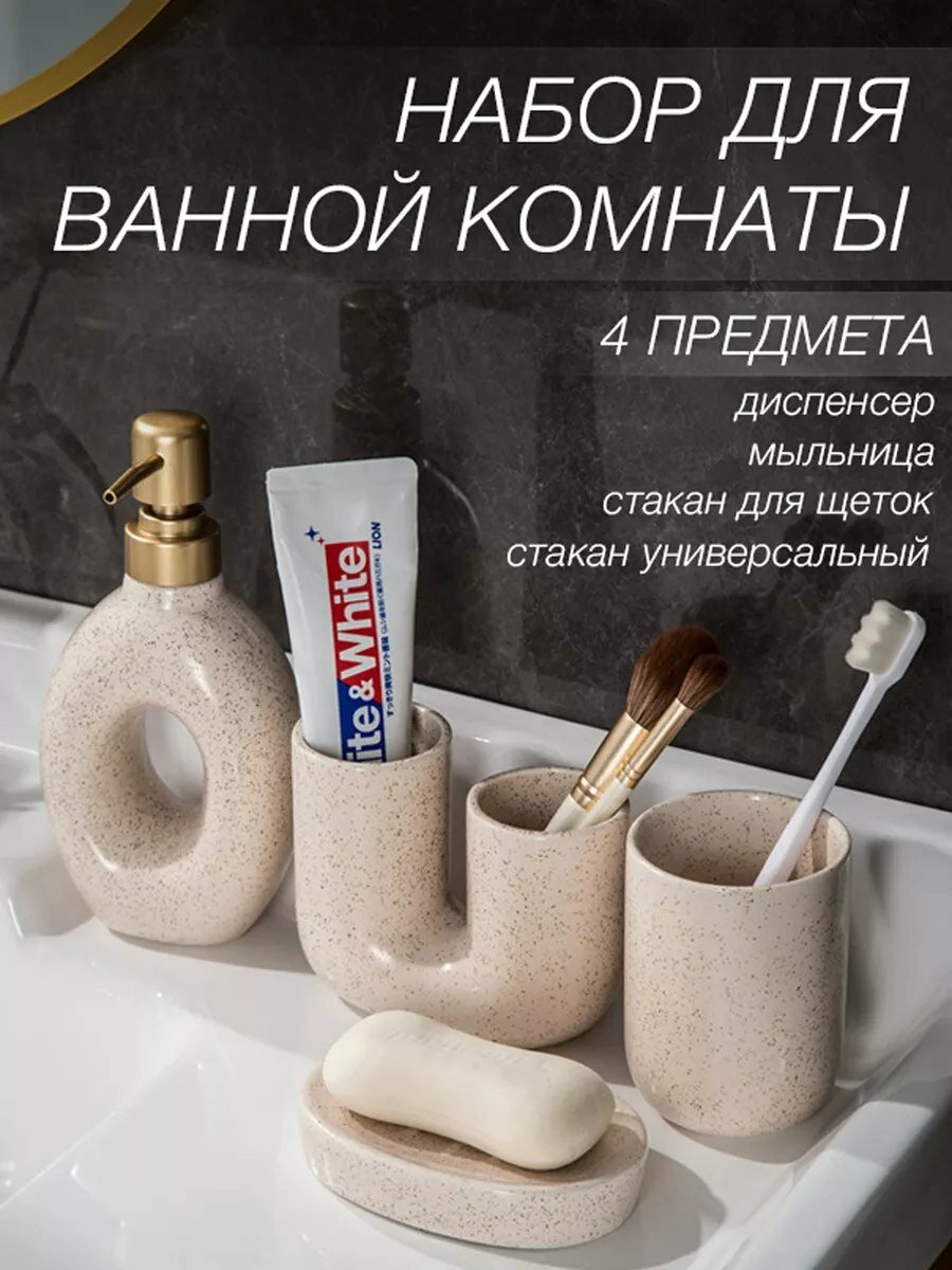 Набор аксессуаров для ванной "PRIMBERY", керамика, бежевый, 4 элемента