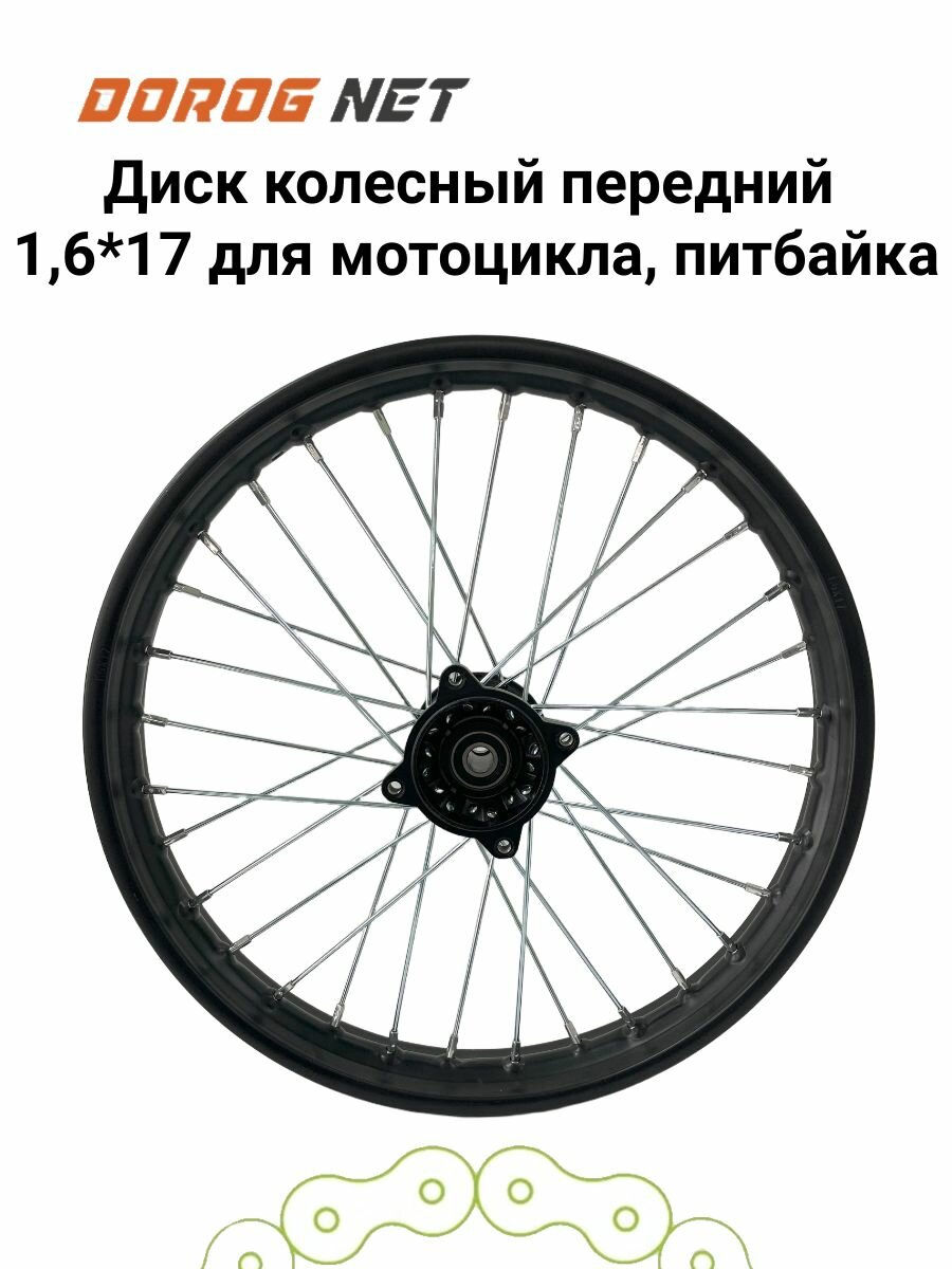 Диск колёсный передний 16x17 50-2F 15мм для мотоциклов питбайков BSE Kayo Regulmoto