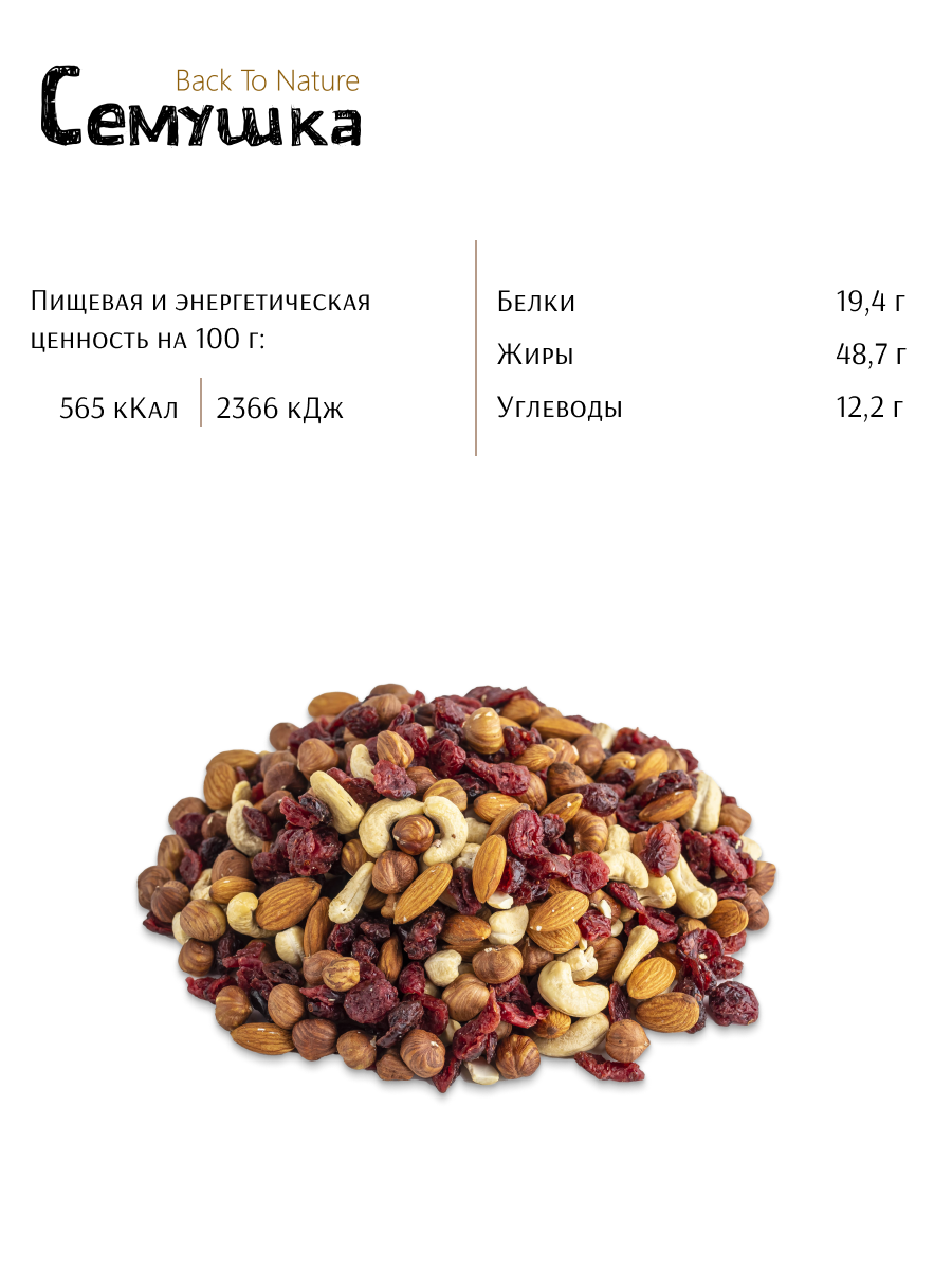 Смесь сушеных орехов с клюквой Семушка 500 г — фото 1