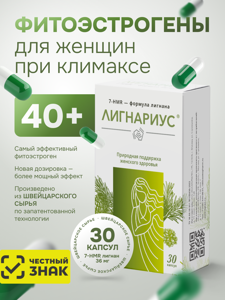 Лигнариус БАД при климаксе и приливах в период менопаузы 30 капсул