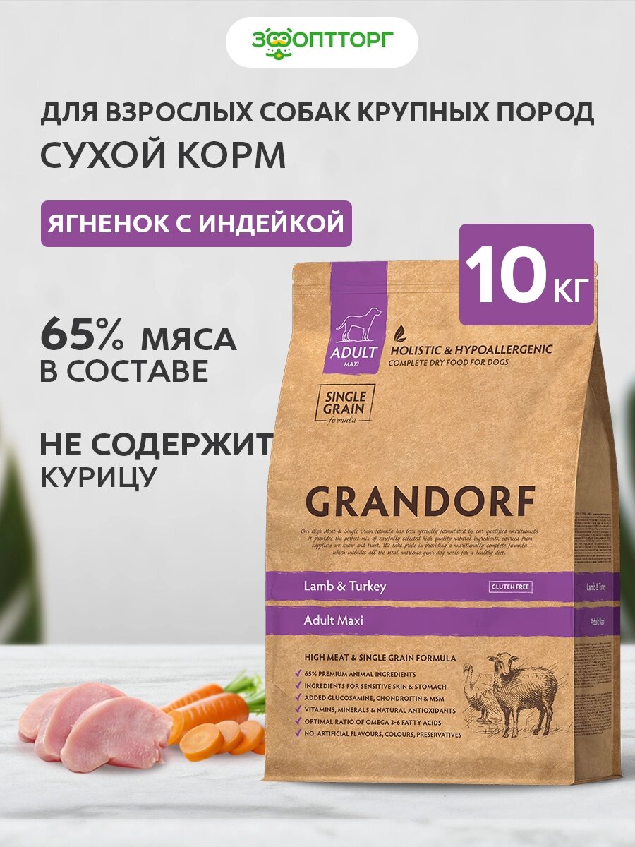 Сухой корм Grandorf Adult Maxi для взрослых собак крупных пород Ягненок и индейка, 10 кг.
