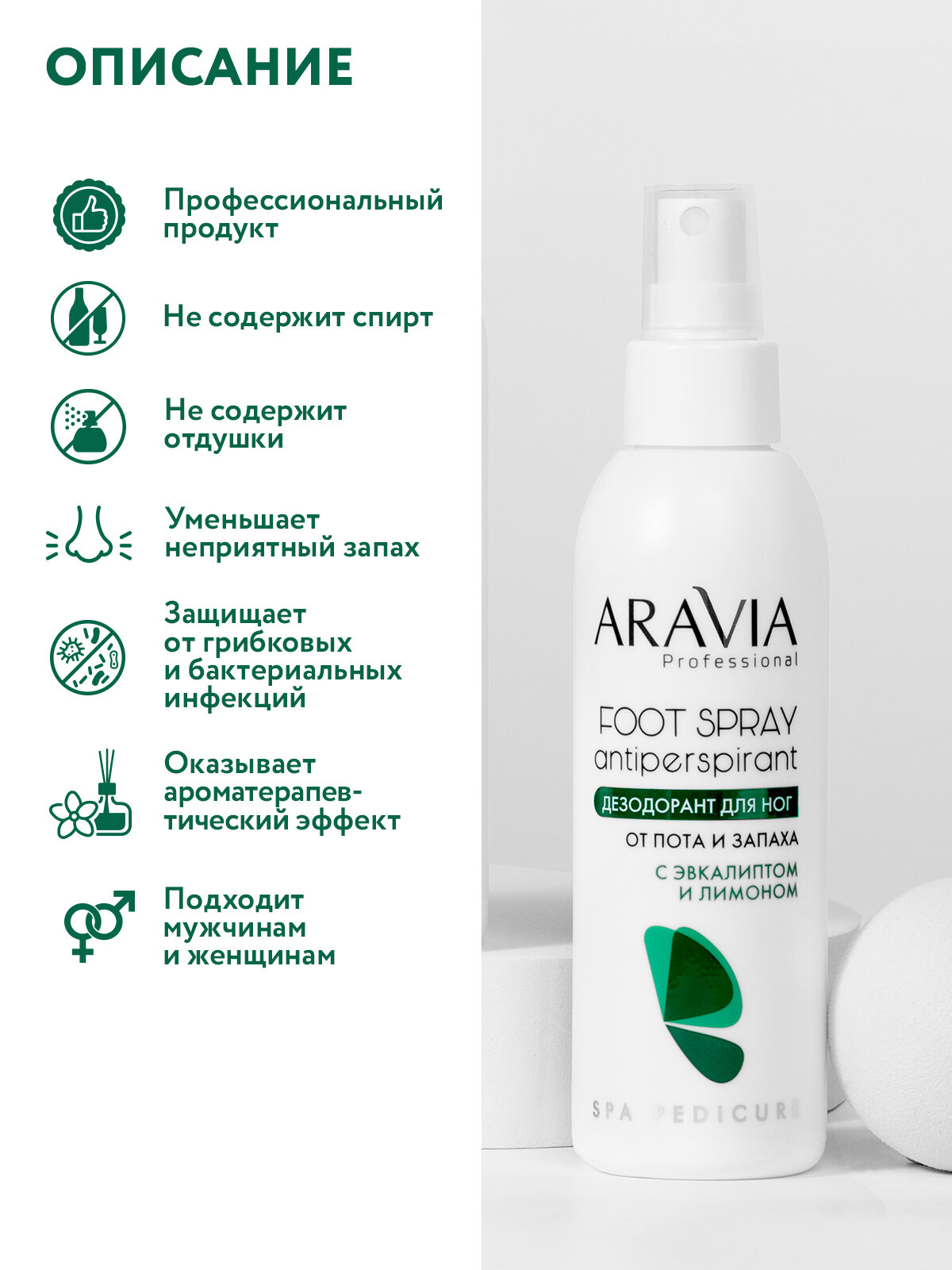 ARAVIA Дезодорант для ног от пота и запаха с эвкалиптом и лимоном, 150 мл — фото 1