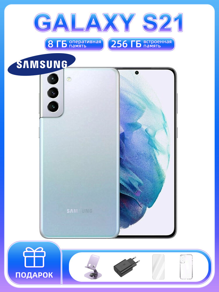 Смартфон Samsung Galaxy S21, 8GB/256GB, nano SIM, белый
