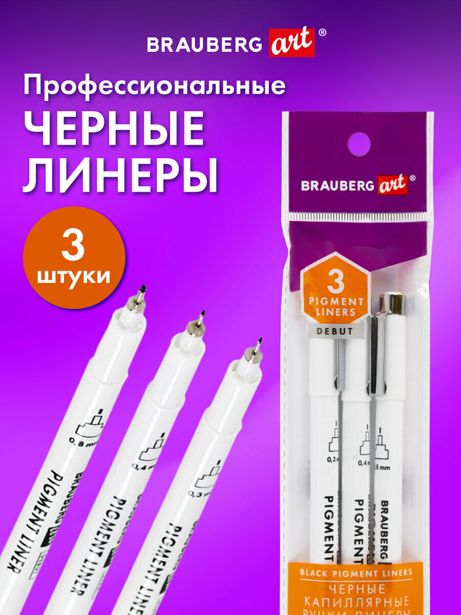 Ручка капиллярная линер для рисования для черчения и графических работ 3 шт. черные 0,3/0,4/0,8 мм, Brauberg Art Debut, 143939